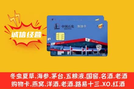 五家渠回收加油卡