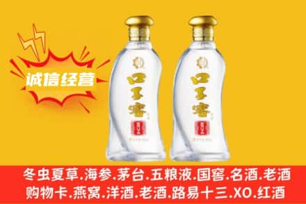 五家渠上门回收口子窖