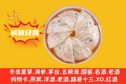 五家渠回收燕窝