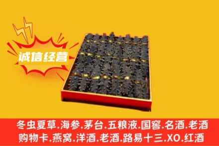 五家渠回收海参