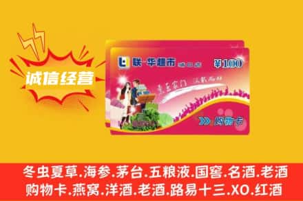 五家渠回收商超卡