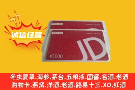 五家渠回收京东卡